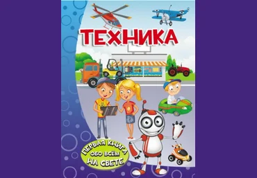 Техника - Хомич 2016 слив