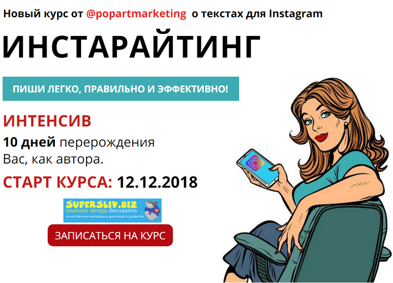 Лилия Нилова Инстарайтинг 2018 слив курса