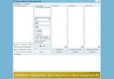 Парсер групп в Вконтакте слив