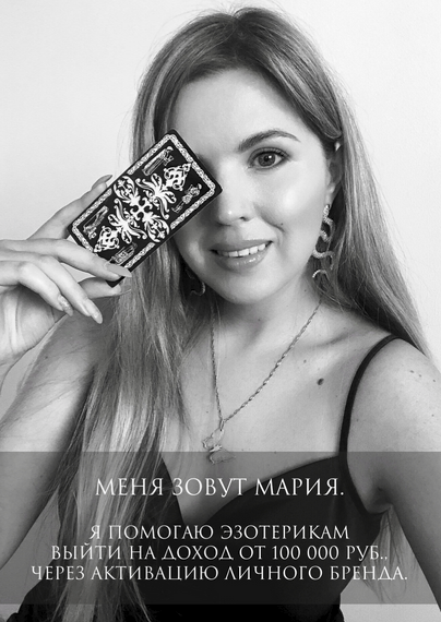 maria.laychik Таро. Обучение и продвижение 2021 слив курса