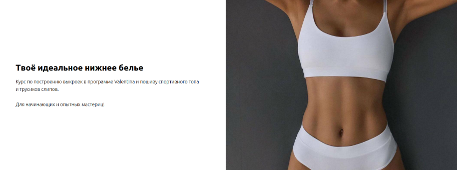Лилия Хамитова Lingerie Design School Твоё идеальное нижнее белье. Тариф Я сама 2023 слив курса