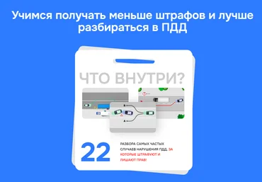 Александр Шумский Памятка: Как обезопасить себя от штрафа 2023 слив