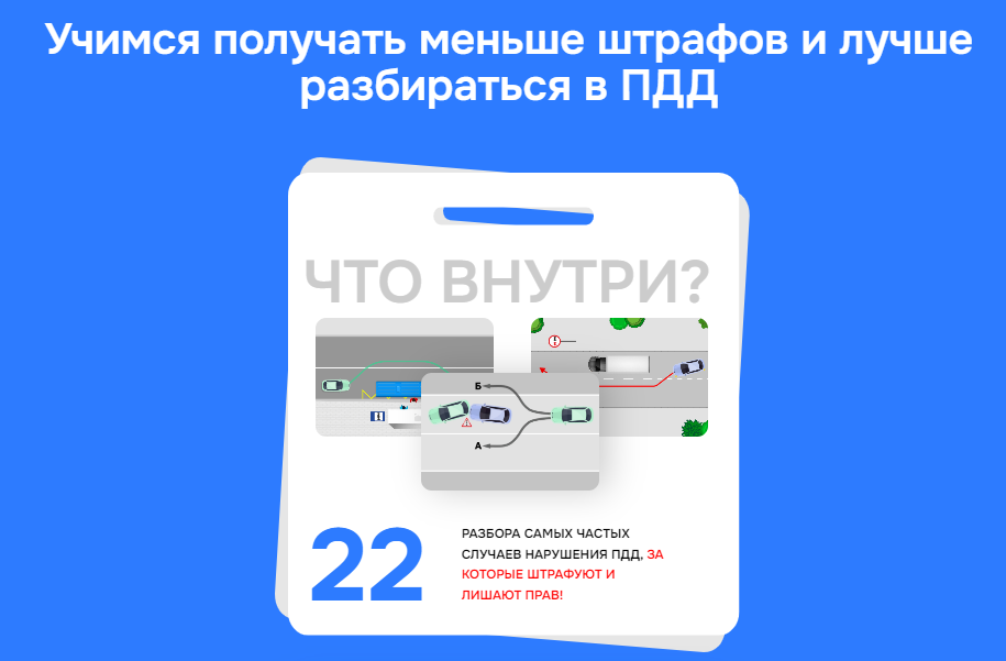 Александр Шумский Памятка: Как обезопасить себя от штрафа 2023 слив курса