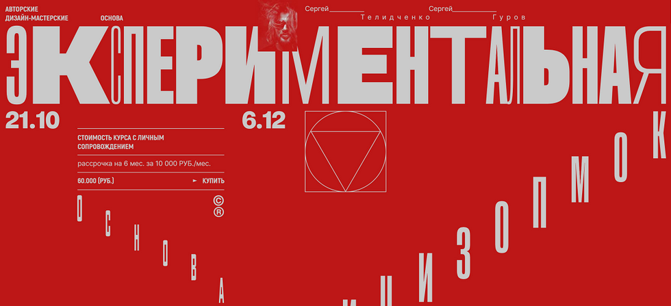 Сергей Телидченко, Сергей Гуров Основа. Экспериментальная композиция 2024 слив курса