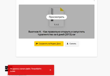 Никита Вьютнов Как правильно открыть и запустить турагентство за 6 дней слив