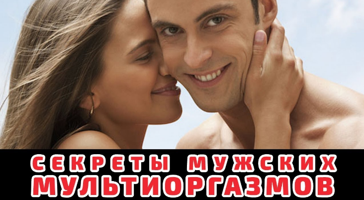 Мультиоргазм для мужчин - Александр Клинг слив курса