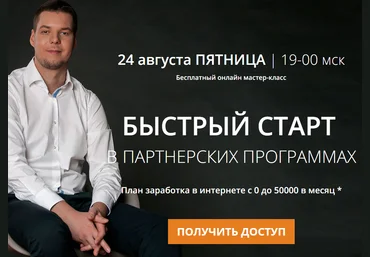 Александр Балыков Мастер-класс по заработку в интернете 2018 слив