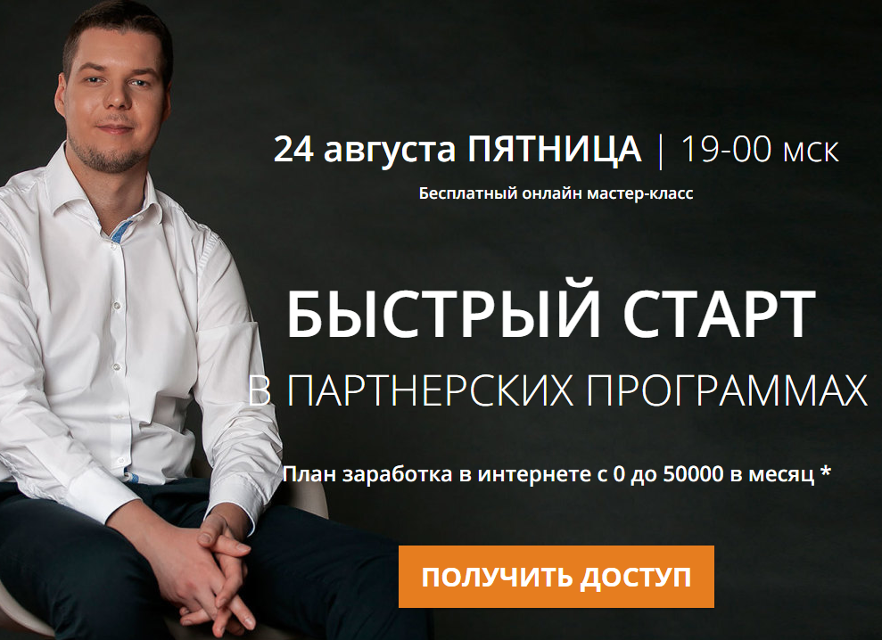 Александр Балыков Мастер-класс по заработку в интернете 2018 слив курса