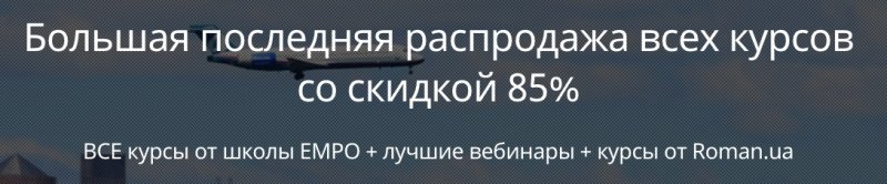 Basic — базовый набор шикарных курсов от EMPO слив курса