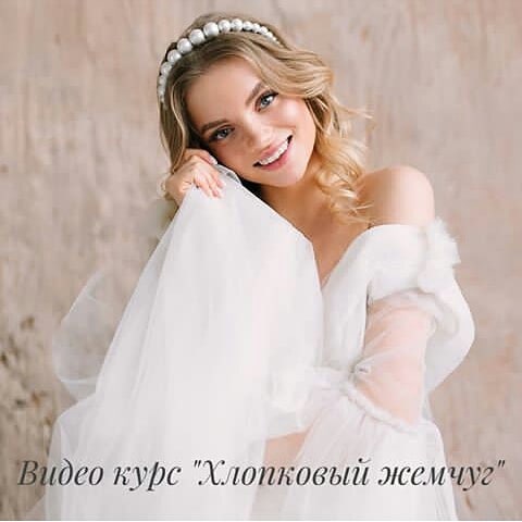 Вита Марсо Хлопковый жемчуг 2019 слив курса
