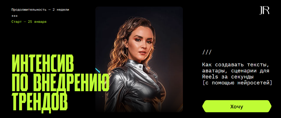 Юлия Родочинская Julia Marketing Интенсив по внедрению трендов. Тариф Интенсив 2024 слив курса
