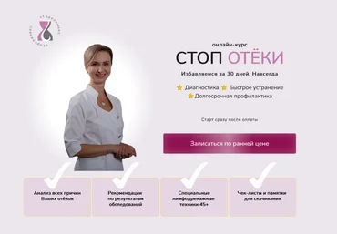 Евгения Назимова Стоп климакс Стоп отёки. Тариф Лайт 2025 слив