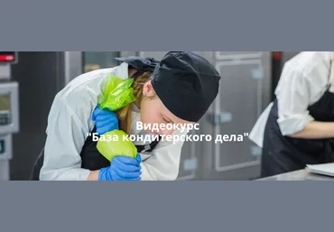 Pastry Campus Мария Селянина ― База кондитерского дела слив