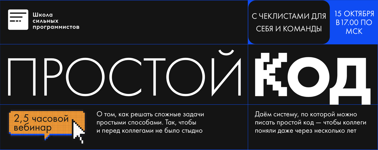 Школа сильних программистов Анатолий Буров, Фёдор Борщёв ― Простой код 2025 слив курса