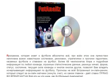 Программа FutAnaliz v7.7.2 слив