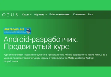 OTUS Антон Казаков - Android-разработчик. Продвинутый курс. Часть 2. 2019 слив