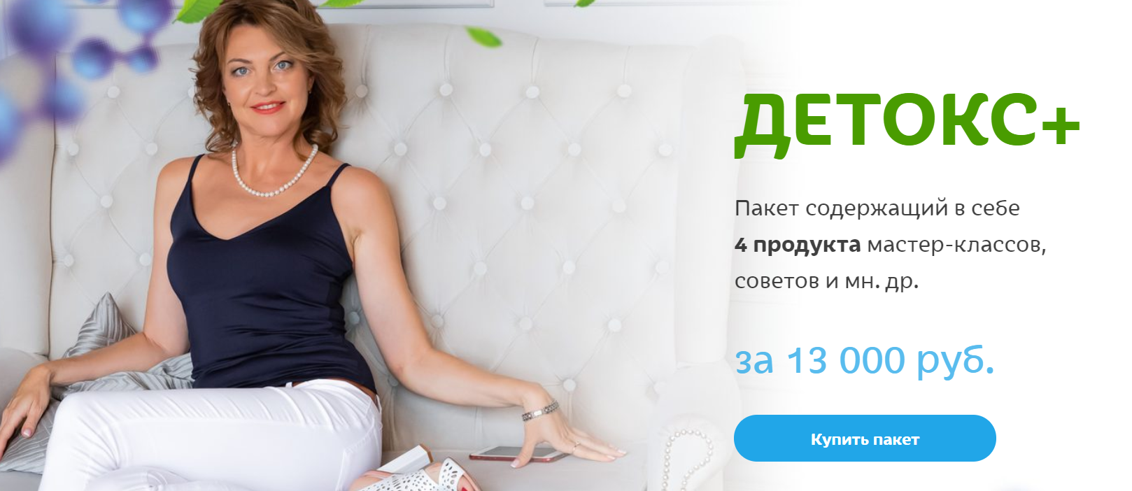 Елена Бахтина Детокс + 2020 слив курса