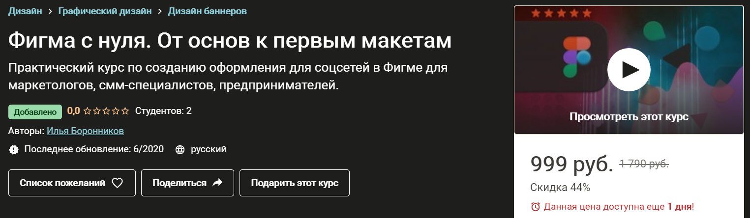 Илья Боронников Фигма с нуля. От основ к первым макетам 2020 слив курса