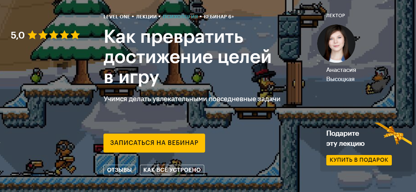 Level One Анастасия Высоцкая - Как превратить достижение целей в игру 2020 слив курса