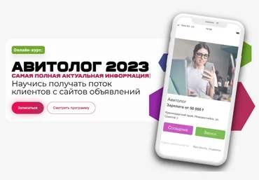Вячеслав Рассказов avito-school Авитолог - 2023. Базовый 2023 слив