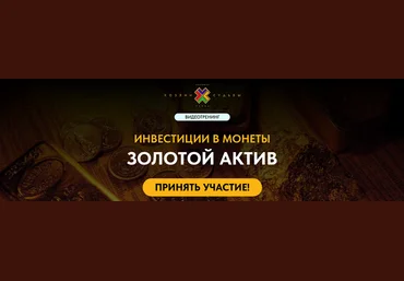 Сергей Змеев Инвестиции в монеты. Золотой актив 2025 скачать слив