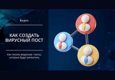 Михаил Христосенко Smm Академия Как создать вирусный пост, которым хочется делиться 2025 скачать слив