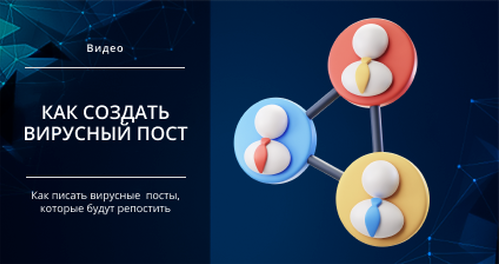 Михаил Христосенко Smm Академия Как создать вирусный пост, которым хочется делиться 2025 слив курса