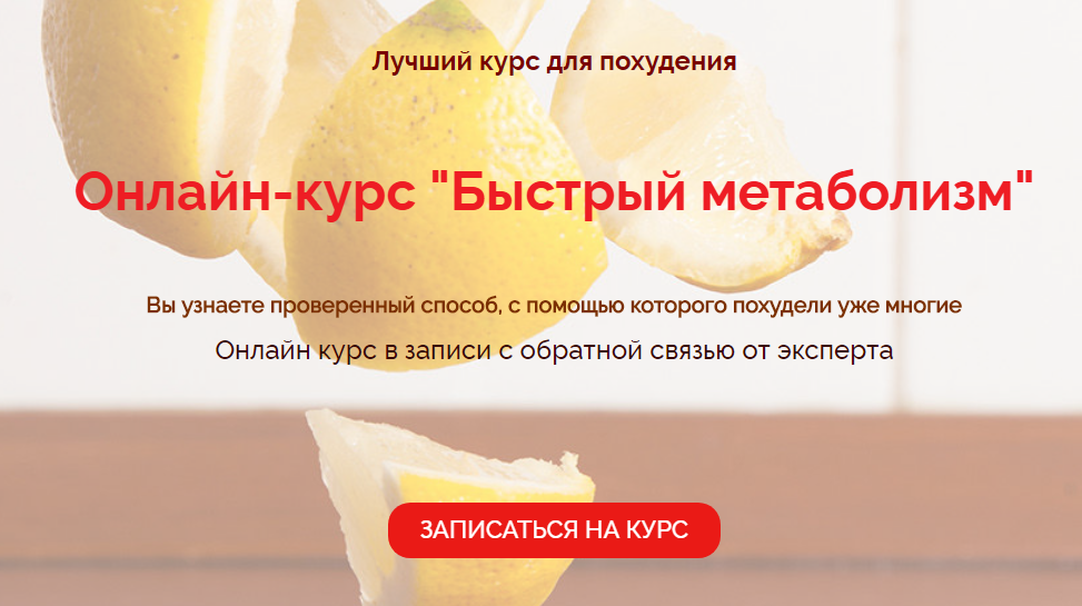 Ирина Казаева Быстрый метаболизм 2018 слив курса