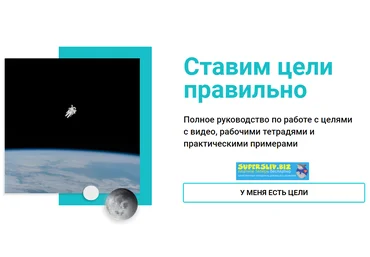 Галина Иевлева Ставим цели правильно 2019 слив