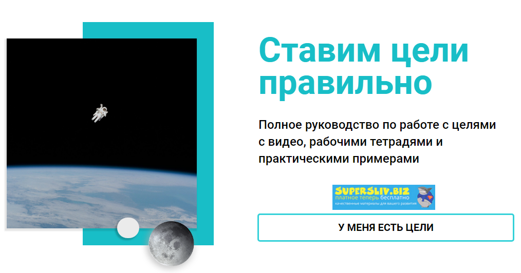 Галина Иевлева Ставим цели правильно 2019 слив курса