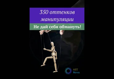 Ast Nova 350 оттенков манипуляции 2021 слив
