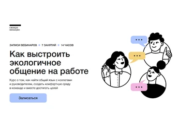 Татьяна Баранова Синхронизация Как выстроить экологичное общение на работе 2023 слив