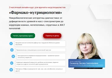 Оксана Гизингер UniProf Фармако-нутрициология 2023 слив