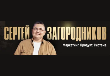 Сергей Загородников Продукт на салфетке. Тариф Standart 2024 слив