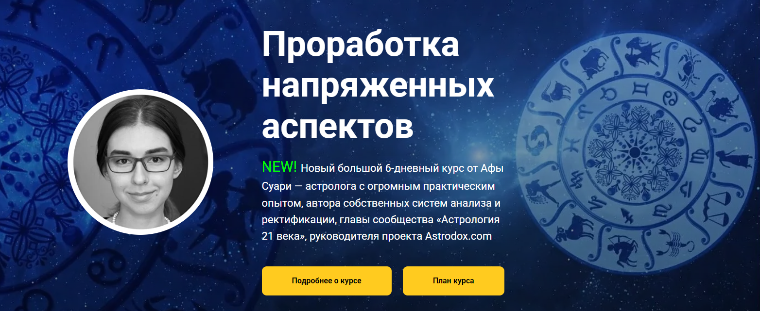 Афа Суари Проработка напряженных аспектов 2024 слив курса