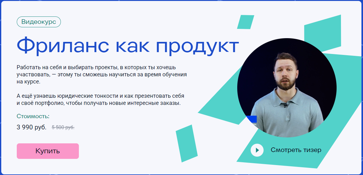 IKRA Андрей Стифеев, Александр Козьминых ― Фриланс как продукт 2024 слив курса