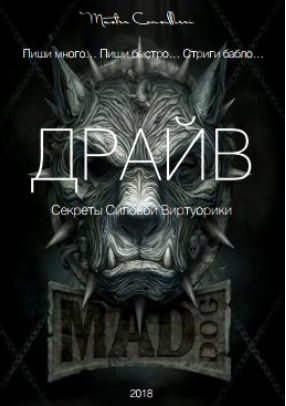 Драйв Модуль 1 - Орлов 2018 слив курса