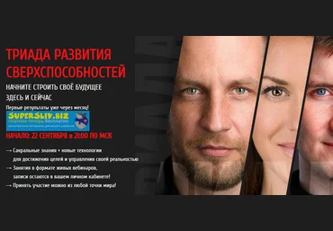 Arcanum Триада Развития Сверхспособностей I 2018 слив