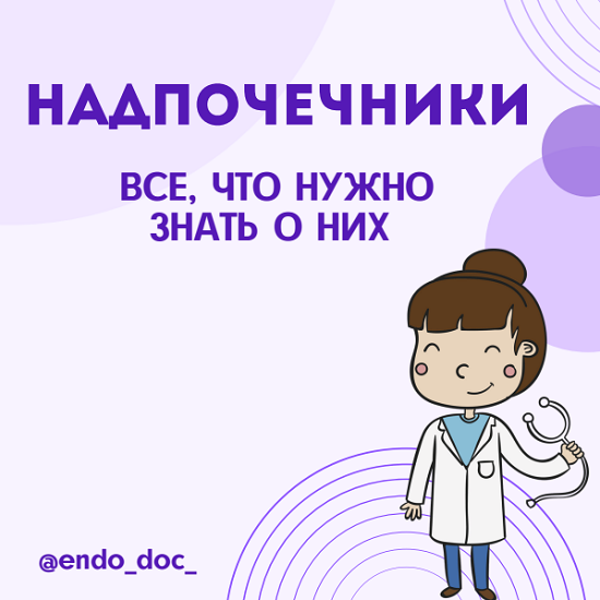 Лариса Чумак endo_doc_ Методичка «Все, что нужно знать о надпочечниках» 2021 слив курса