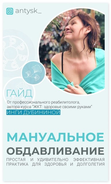 Инга Дубинина Гайд-инструкция «Мануальное обдавливание» 2021 слив курса