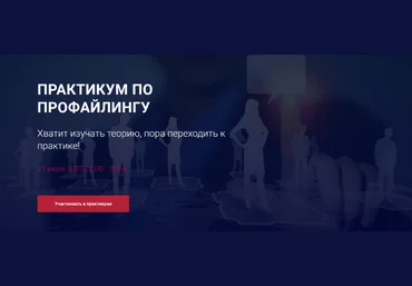 Алексей Филатов Практикум по профайлингу 2022 слив