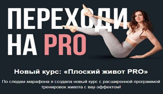 Виктория Боровская Плоский живот PRO 2023 слив курса