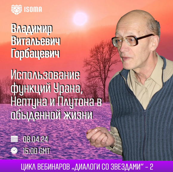 Владимир Горбацевич Использование функций Урана, Нептуна и Плутона в обыденной жизни 2024 слив курса