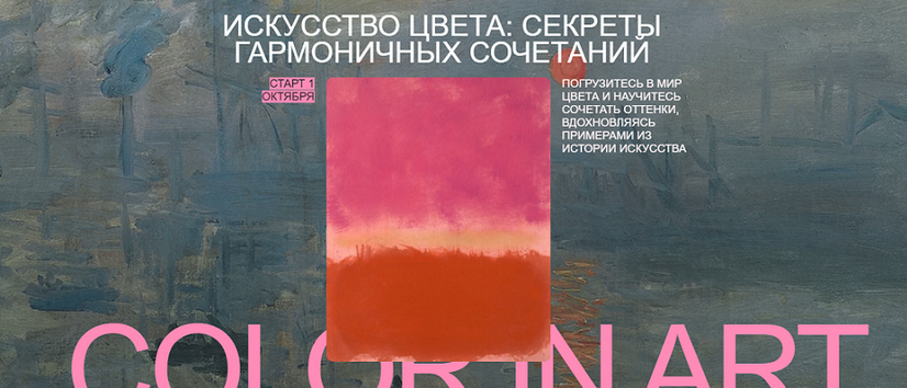 Саша Плотникова Арт-интенсив Цвет. Искусство цвета: секреты гармоничных сочетаний 2024 слив курса
