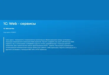 Дмитрий Гусев Специалист Веб-сервисы 1С 2025 скачать слив