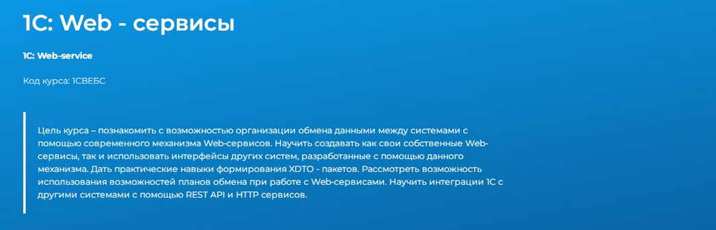 Дмитрий Гусев Специалист Веб-сервисы 1С 2025 слив курса