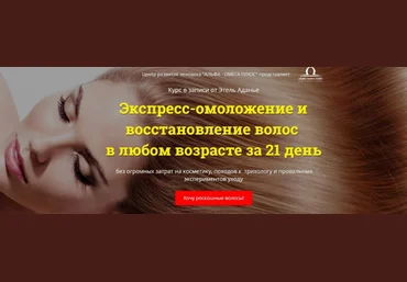 Экспресс-омоложение и восстановление волос в любом возрасте за 21 день - Аданье 2018 слив