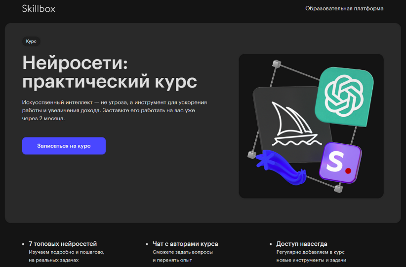 А. Доброкотов, А. Жадан, Г. Михеев Skillbox Нейросети: практический курс 2023 слив курса