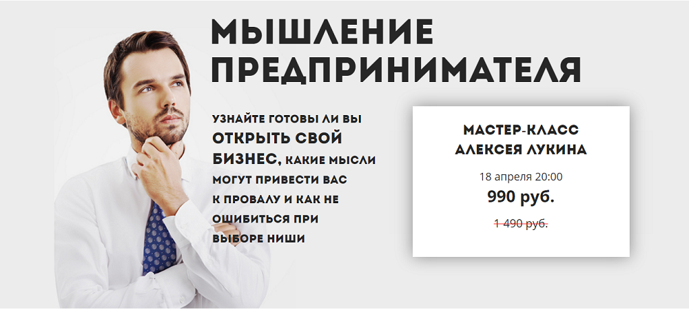Мышление предпринимателя - Лукин 2016 слив курса
