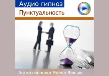 Пунктуальность - Вальяк 2015 слив
